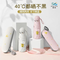海屿太阳伞防晒防紫外线超轻小巧便携五折黑胶晴雨两用遮阳伞胶囊伞TJ 米白色 6骨伞套款