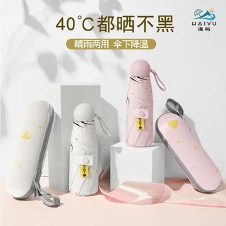 海屿太阳伞防晒防紫外线超轻小巧便携五折黑胶晴雨两用遮阳伞胶囊伞TJ 墨绿色 6骨胶囊盒款