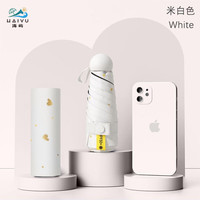 海屿太阳伞防晒防紫外线超轻小巧便携五折黑胶晴雨两用遮阳伞胶囊伞TJ 米白色 8骨胶囊盒款