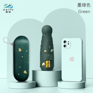 海屿太阳伞防晒防紫外线超轻小巧便携五折黑胶晴雨两用遮阳伞胶囊伞TJ 墨绿色 6骨胶囊盒款