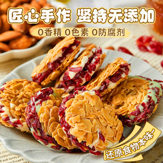 恰咩扁桃仁夹心酥180g 蔓越莓牛轧夹心饼干杏仁坚果脆片休闲零食 1袋* 抹茶味【135g升级180g】