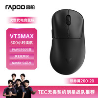 雷柏 VT3MAX二代双8K版 中大手无线/有线双模游戏鼠标 PAW3950引擎 人体工学设计 原生8K+8K回报率 黑色 VT3MAX星空黑