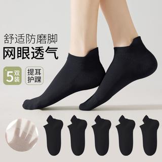 5双【网眼透气 提耳护踝】防磨不掉跟女士袜子女夏季薄款短筒袜