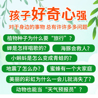 自然物语儿童科普类启蒙绘本幼儿园国际名家获绘本阅读4-8岁亲子读物小少儿课外动植物认知百科全书阅读儿童故事书籍