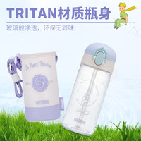 膳魔师 儿童水杯小王子联名水杯 莫兰迪紫吸管杯 500ml (带杯套)