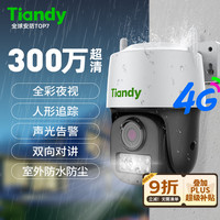 天地伟业 Tiandy 300万摄像头4G室外云台360°防水防尘监控手机远程人形检测星光夜视