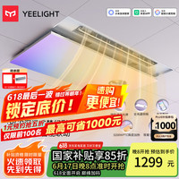 易来 Yeelight 智能风暖浴霸L3照明排气一体摆风速热除菌AI恒温双电机浴霸