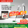 MOVA地球仪 Mova S6 Station 基站式吸尘器