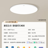 88VIP 限地区：易来 Yeelight 凌云2.0   LED吸顶灯