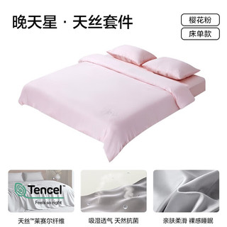 林氏生活天丝四件套夏凉被冰丝床上用品高端轻奢高级感床单被罩枕套三件套 樱花粉 60支 0.9*1.9m床 床单款 被套150*210cm