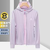 【男女同款】户外风衣夏季时尚简约皮肤衣轻薄透气遮阳连帽外套