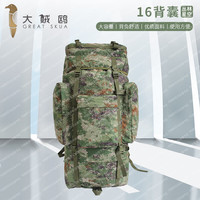 大贼鸥 迷彩背囊大容量户外背包登山包越野徒步包装备携行具 丛林星空