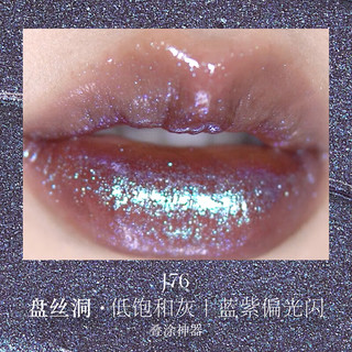 girlcult【采销专享】镜面唇釉口红 J76盘丝洞3.5g 唇蜜唇彩持久女