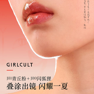 girlcult【采销专享】镜面唇釉口红 J76盘丝洞3.5g 唇蜜唇彩持久女