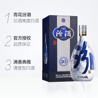 汾酒 青花20 清香型白酒 53度 500mL 2瓶 双瓶装(升级版)