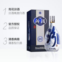 汾酒 青花20 清香型白酒 53度 500mL 2瓶 双瓶装（升级版）