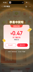 京东惊喜红包 实测0.47