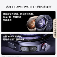 华为 HUAWEIWATCH 5智能手表鸿蒙AI一键微体检车钥匙独立通话运动监测血氧早搏提醒