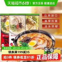玛尔泰 日本进口豚骨拉面挂面 182g 袋装 三口味三袋