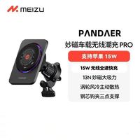 百亿补贴：魅族 MEIZU PANDAER15W磁吸车载无线充电器PRO支持Qi2协议17毫米球头支架