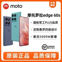 摩托罗拉 moto edge 60s 5G手机