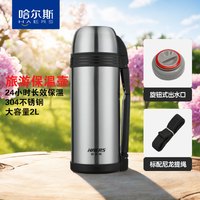 哈尔斯保温壶保温水壶大容量保温杯水杯不锈钢