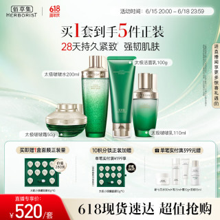 HERBORIST 佰草集 太极肌源啵啵水乳霜洁面修护套装紧致淡纹抗皱