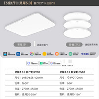 PLUS会员：易来 Yeelight led全光谱吸顶灯客厅卧室米家APP灵犀3.0 3室1厅C