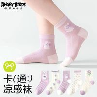 百亿补贴：愤怒的小鸟 ANGRY BIRDS 】儿童袜子女童夏季薄款网眼中筒纯棉透气宝宝春夏公主