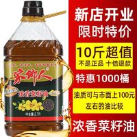 家乡人 非转基因压榨油菜籽油 商用食用油家用烹饪 3斤5斤10斤大桶