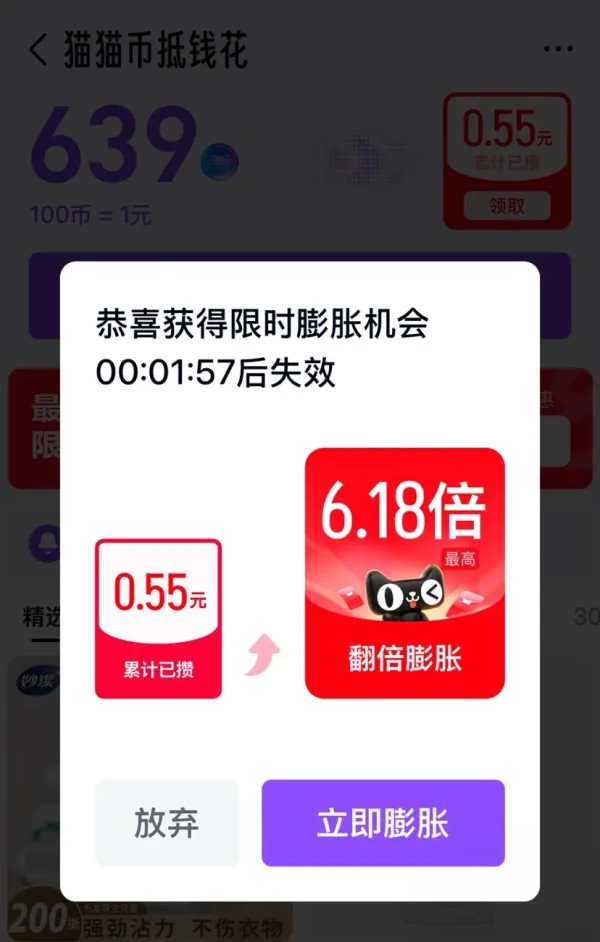 天猫APP 搜索“猫猫币” 至高膨胀6.18倍红包