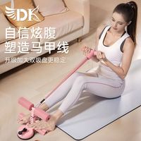 DK 卷腹辅助器家用室内女生瘦肚健身器材男士家用仰卧伸展带健腹器