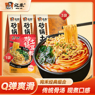 宛禾 砂锅土豆粉 方便速食