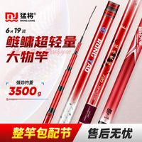 猛将 MJ 荣耀6H19调超轻超硬大物竿台钓竿鲢鳙竿鱼竿手竿
