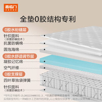 Sleemon/喜临门 0胶记忆棉 床垫