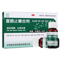 普安康 宣肺止嗽合剂 20ml*6支 疏风宣肺 止咳化痰 咳嗽药 咽痛咽痒 咳痰