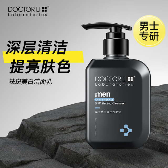 李医生 祛斑美白洗面奶控油深层清洁祛痘去黑头男女洁面乳150g