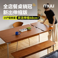 MUU北欧伸缩餐桌实木可折叠小户型饭桌餐桌椅组合长方形家用饭桌 四季伸缩餐桌【1.4m变1.8m】