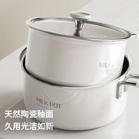 小熊陶瓷奶锅宝宝辅食锅多功能蒸煮一体煮面锅小汤锅电磁炉泡面锅