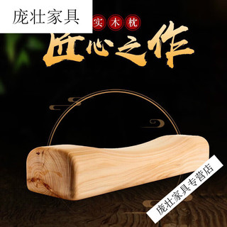 萌依儿（Mengyier）木枕头颈椎香柏木颈椎硬木实木枕似崖柏硬枕的 长30宽7高7-5的