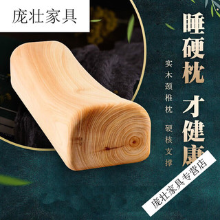 萌依儿（Mengyier）木枕头颈椎香柏木颈椎硬木实木枕似崖柏硬枕的 长30宽7高7-5的