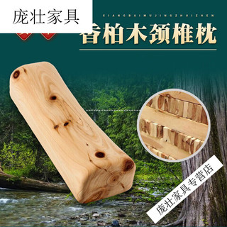 萌依儿（Mengyier）木枕头颈椎香柏木颈椎硬木实木枕似崖柏硬枕的 长30宽7高7-5的