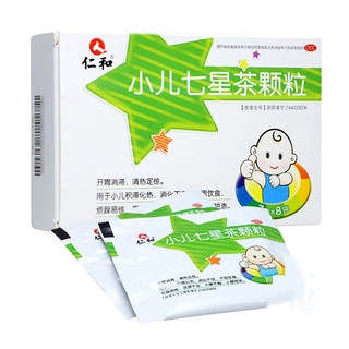 仁和 小儿七星茶颗粒 7克*8袋/盒 用于小儿积滞化热 消化不良 不思饮 烦躁易惊夜寐不安大便不畅小便短赤