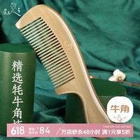虞美人 梳子牦牛角梳子梳子女牦牛角1-1