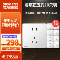 西门子 SIEMENS 睿宸系列 5UB25143NC01 正五孔插座 象牙白 10只装