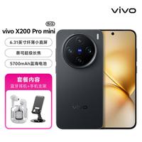vivo X200 Pro mini 30W无线闪充 简黑 16GB 5G手机