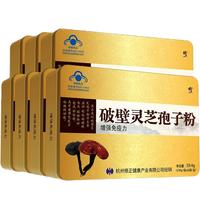 【7盒/组】修正破壁灵芝孢子粉中老年男女增强免疫力非胶囊油