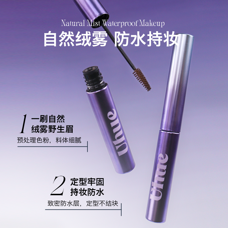 Uhue绒雾染眉膏升级版浅眉自然防水持久