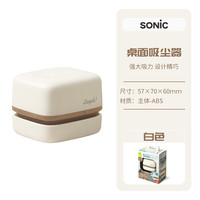 SONIC 日本SONIC索尼克橡皮屑迷你桌面清洁器吸尘器办公学生家用学习环境整理小碎屑纸屑扫除电动清洁器