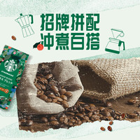 星巴克（Starbucks）【门店经典】黑咖啡 经典派克浓缩烘焙冰美式冷萃咖啡豆 【250g*3袋】特选综合咖啡豆 特选综合咖啡豆250g